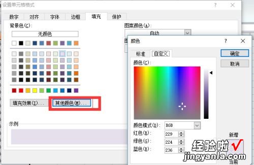 excel底色怎么设置 excel怎么设置底色