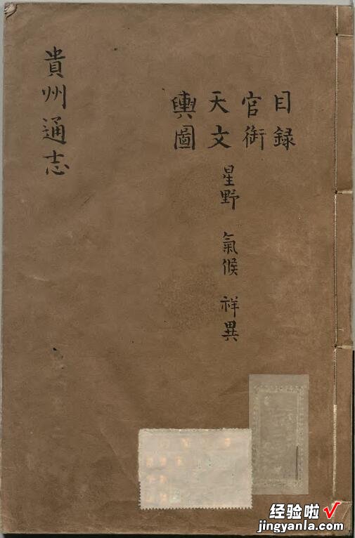 集齐了！贵州省9地市104部县志PDF电子版大全