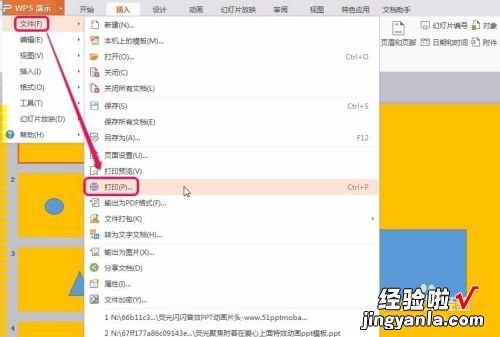 手机wps如何设置和打印ppt演示文稿-wps手机版怎么将多张ppt打印