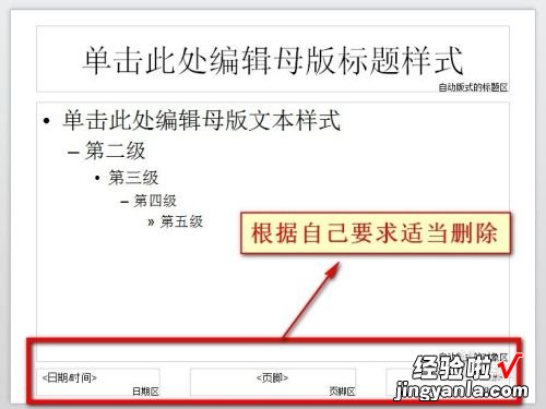 ppt母版段落怎么设置 ppt怎么设置段落格式