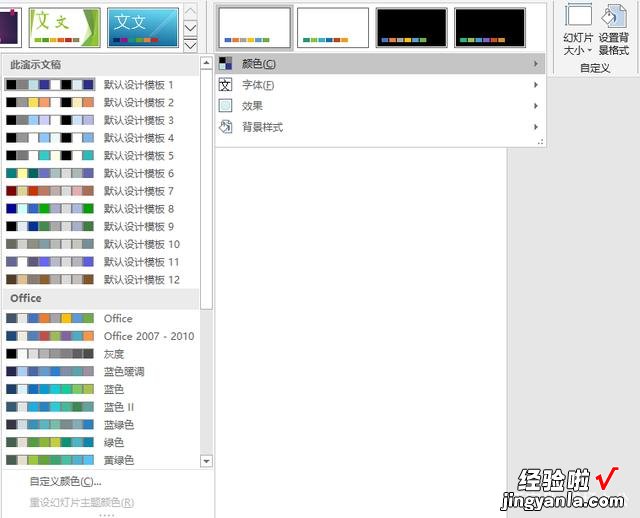 ppt怎么样做颜色搭配 ppt中最好要统一配色