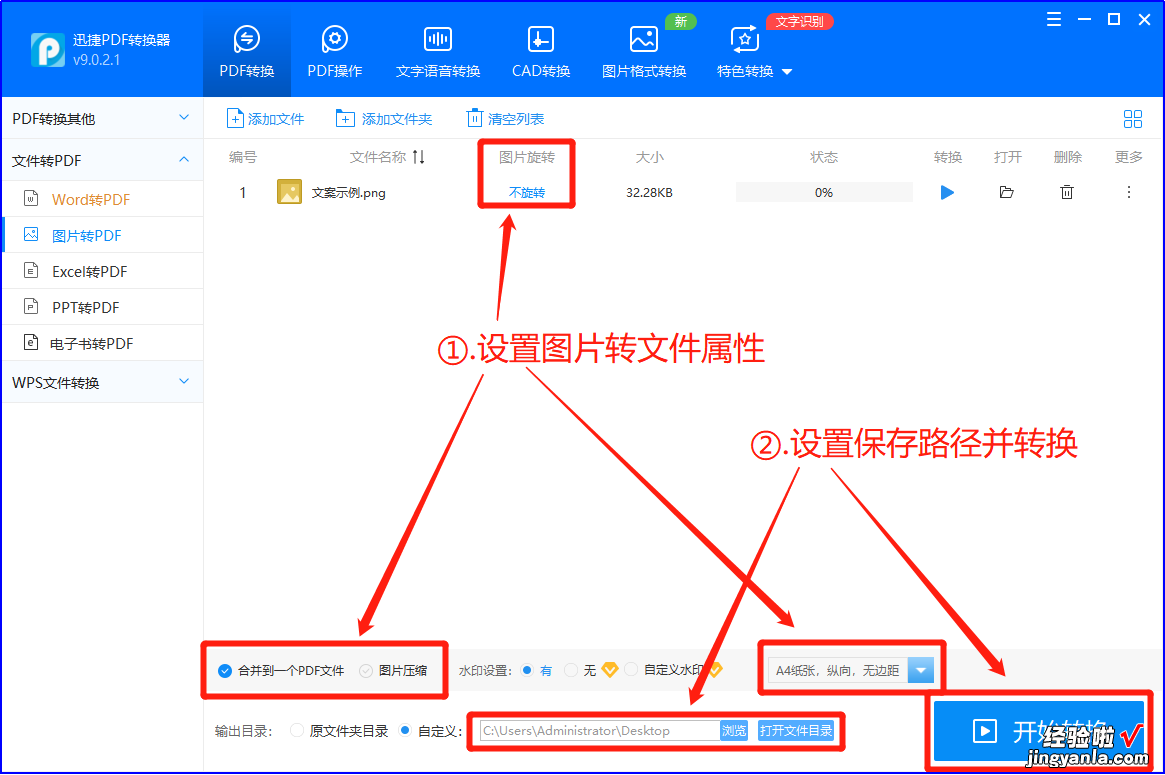 图片转PDF怎么转换？教你两招快来了解