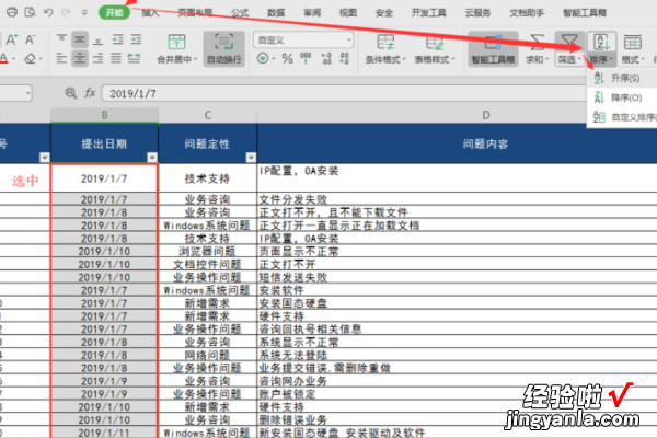 excel文本排序怎么排 excel如何对文字进行升序排列