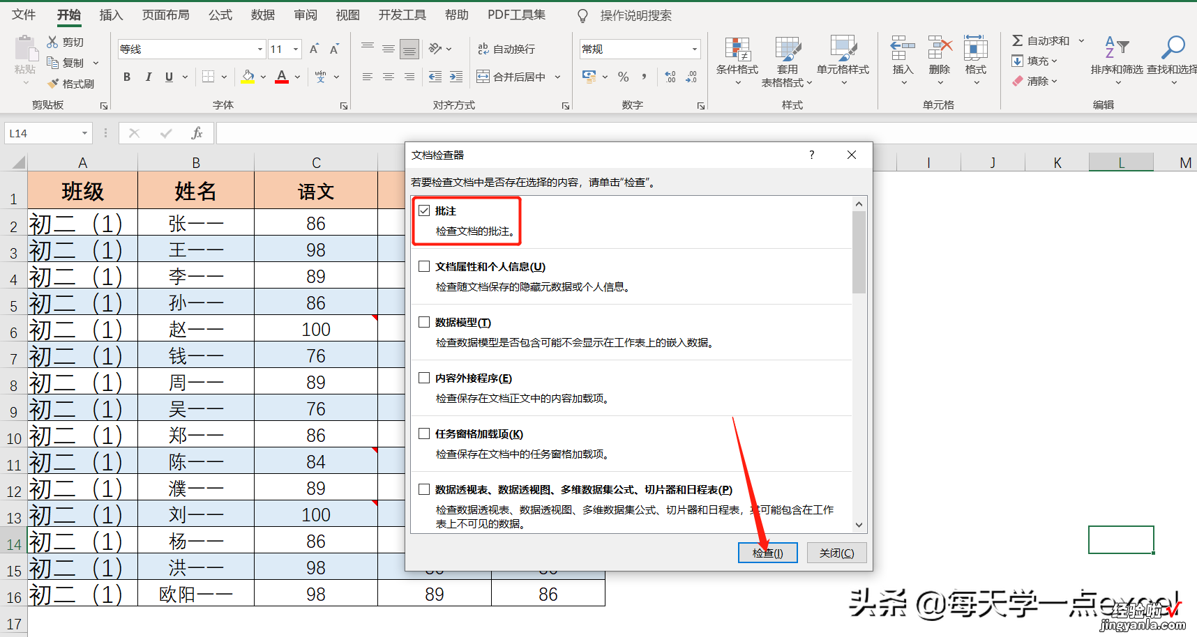 在excel表格中如何批量删除批注-怎么批量删除excel表格中的批注