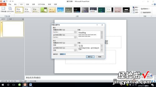 怎样统一ppt字体格式-ppt标题样式字体怎么设置