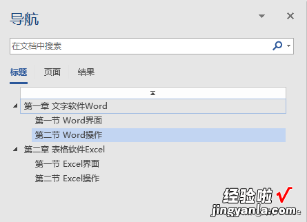 怎样在Word文档奇数页页眉添加章标题-给文章添加奇数页页眉