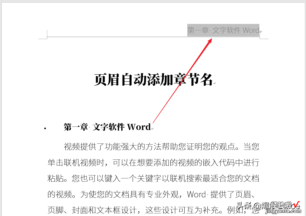 怎样在Word文档奇数页页眉添加章标题-给文章添加奇数页页眉