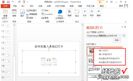 如何在ppt中插入Flash ppt中插入的ppt如何用