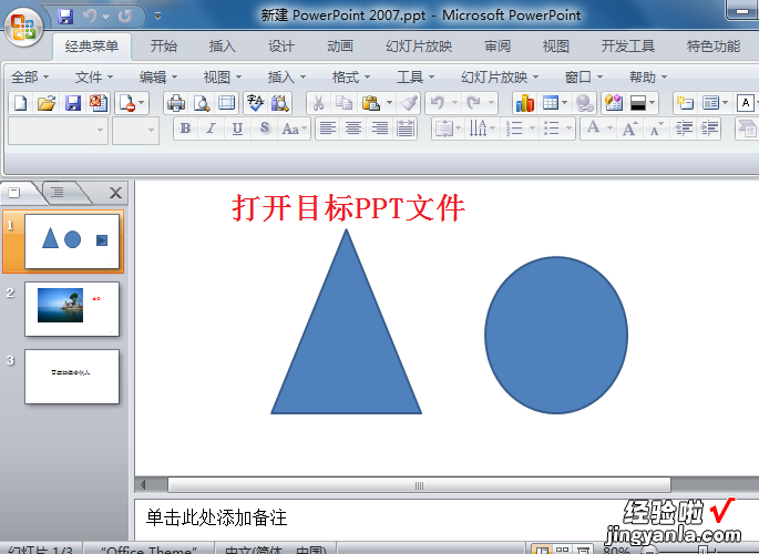 如何另存成完整的图片 怎么保存PPT中的图片