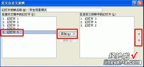 ppt怎么设置播放顺序 ppt放映怎样分先后顺序