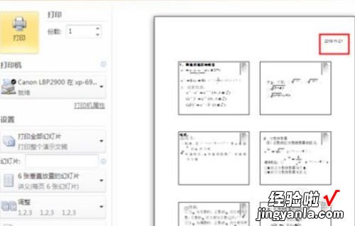 ppt打印如何去掉日期-ppt打印时候有日期怎么删除