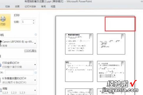 ppt打印如何去掉日期-ppt打印时候有日期怎么删除