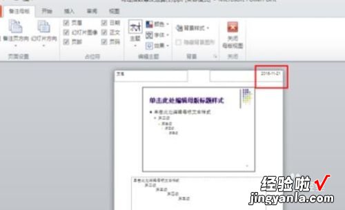 ppt打印如何去掉日期-ppt打印时候有日期怎么删除