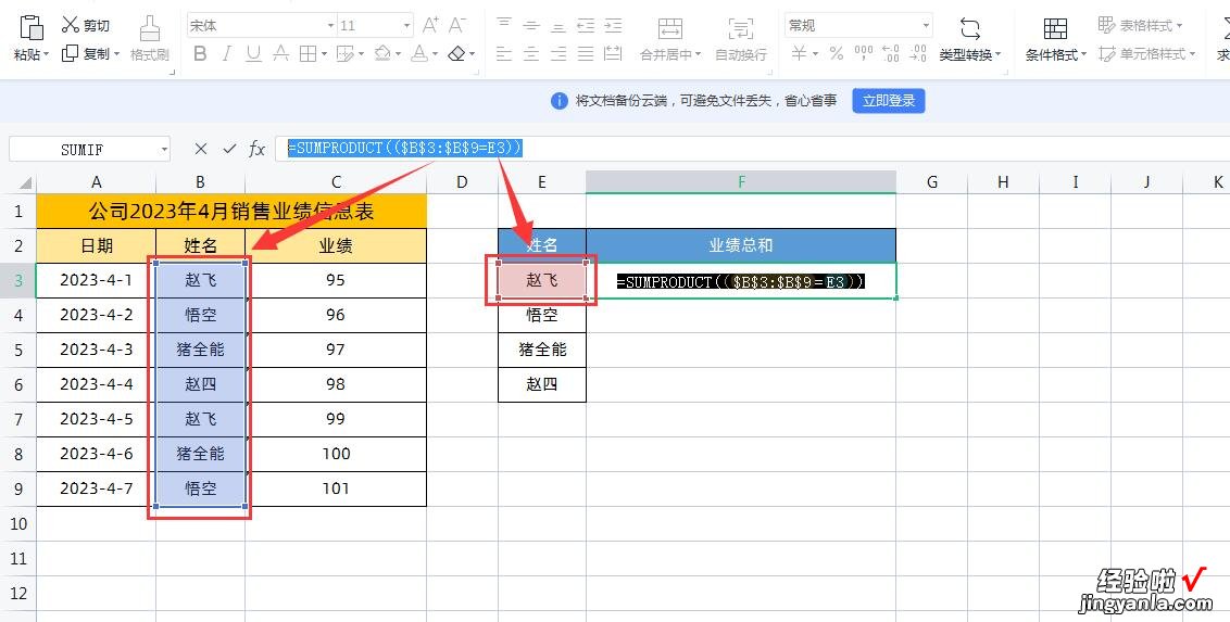 Excel对文本数字按条件求和-文本数字求和函数