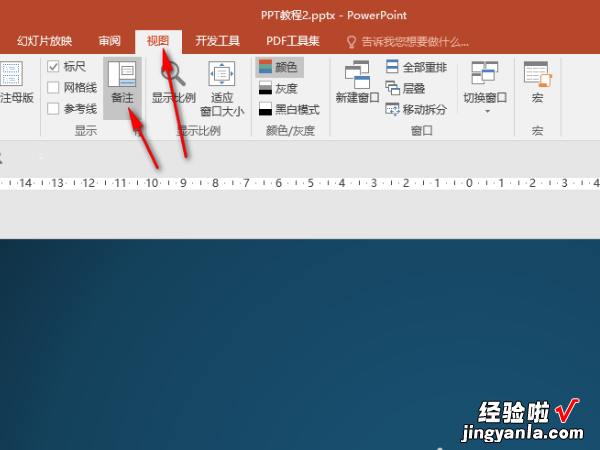 怎样在ppt中插入备注页-如何在ppt中设置备注只有自己能看见