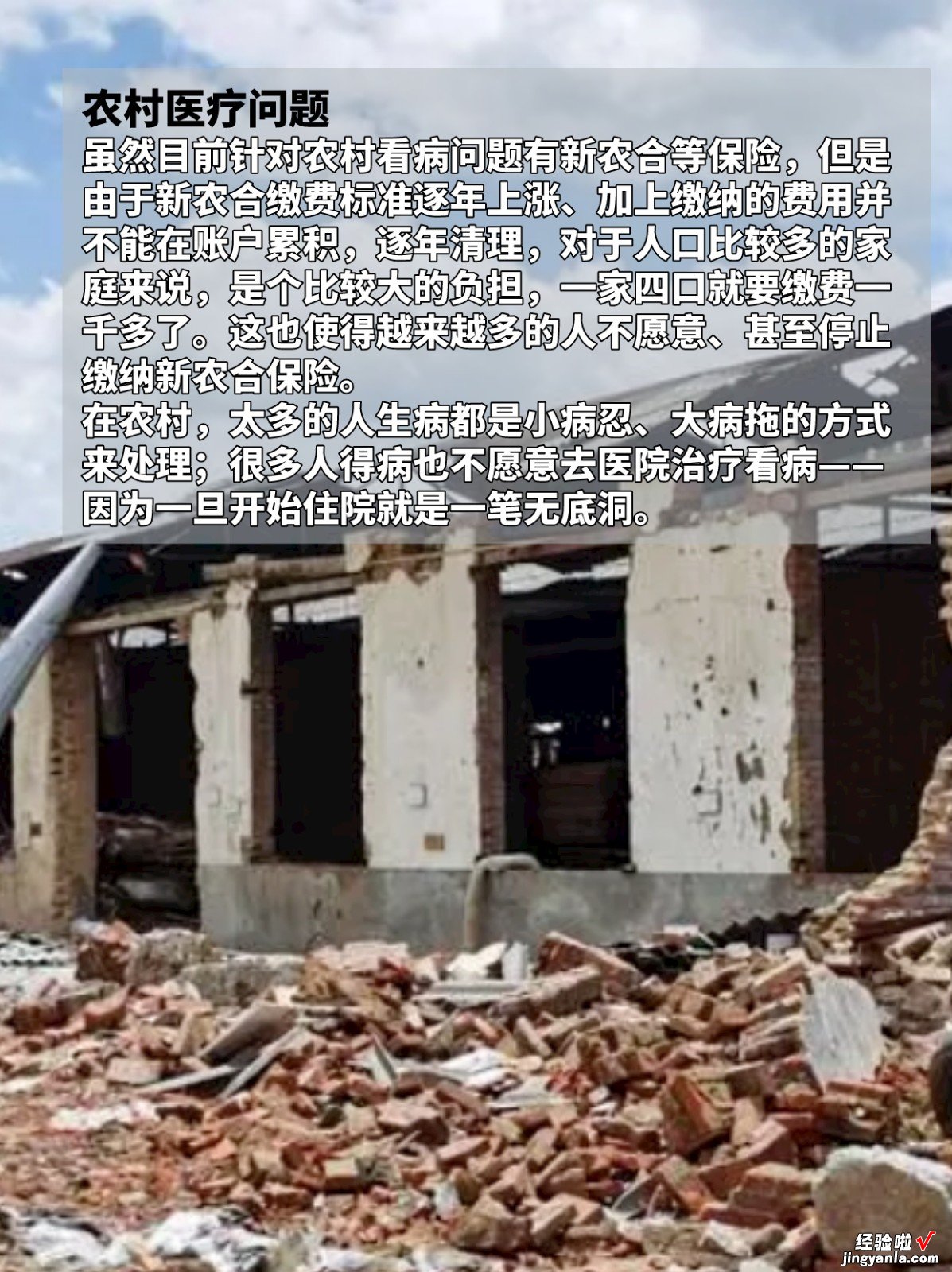 如何解决看病难-解决农村问题不难