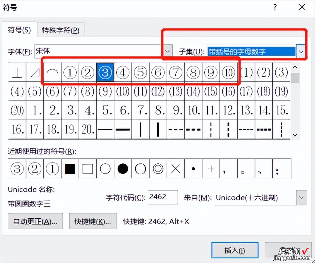 如何输入带圆圈的数字-怎么输入带有圆圈的数字