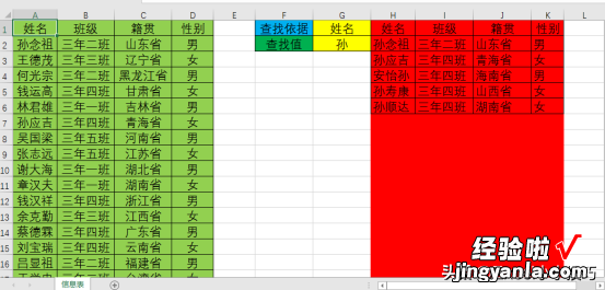 可模糊查找、不同字段查找 Excel表格使用公式制作信息查询器