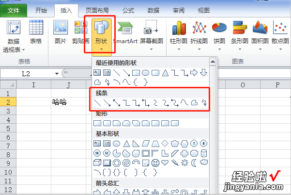 如何在excel中画线 excel怎么画线