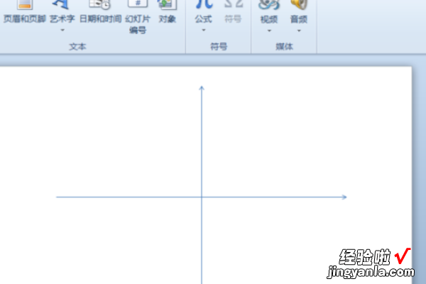 怎么在ppt里画坐标轴 怎样在ppt中画坐标轴