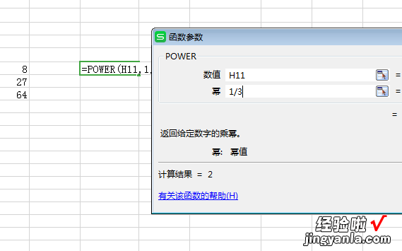 怎样用excel开立方根 在excel中怎么开根号