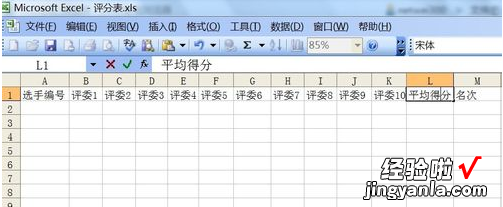 如何用excel制作自动评分表 如何利用excel做评分表