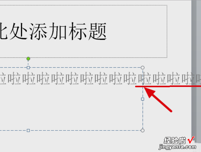 ppt怎么自动换行 电脑ppt文段换一行怎么换