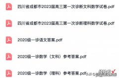 高清无水印 2023成都一诊试卷+答案.pdf打包下载