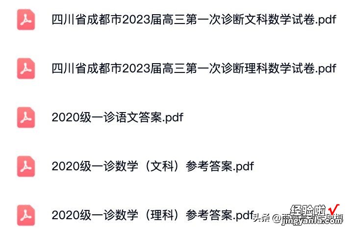 高清无水印 2023成都一诊试卷+答案.pdf打包下载