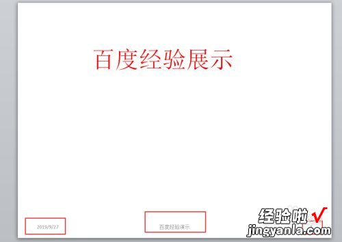 ppt添加页眉页脚在哪-ppt如何添加页眉页脚和logo