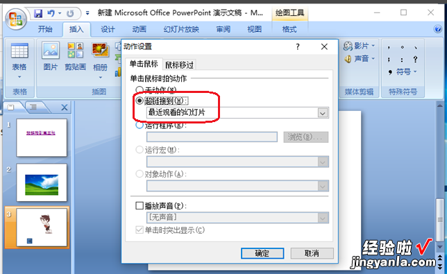 ppt怎么添加动作按钮并超链接 如何在ppt第三张幻灯片上插入动作按钮