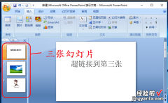 ppt怎么添加动作按钮并超链接 如何在ppt第三张幻灯片上插入动作按钮