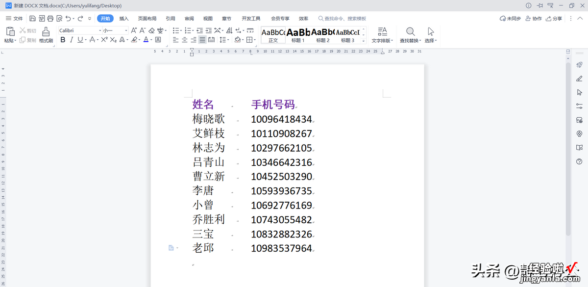 快速将文档中的手机号码数字用星号替换-电话号码中的星号怎么替换成数字