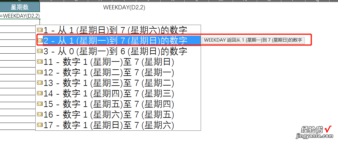 在Excel中如何将日期转换成星期数-在excel中如何将日期转换成星期数字