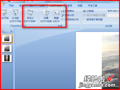 怎么让PPT不自动翻页 ppt翻页时为什么不自动换片