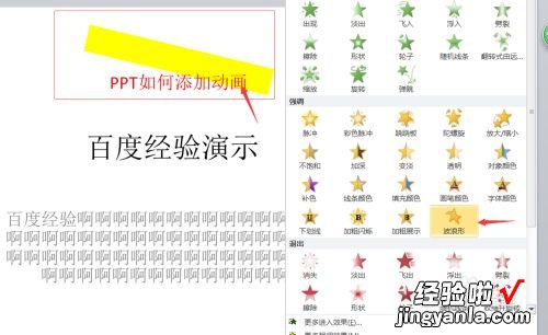 ppt如何添加弄动画-ppt如何弄动画