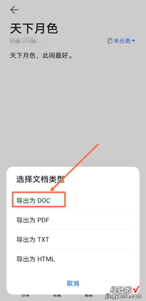 备忘录怎么转换成文档格式 备忘录怎么转成PDF