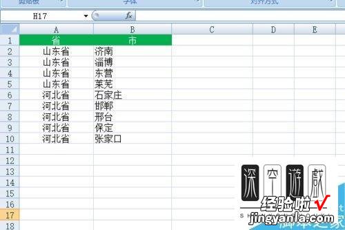 Excel中怎样合并和拆分单元格 excel如何拆分合并内容相同的单元格