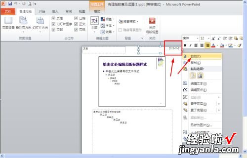 ppt打印如何不显示日期 ppt打印如何去掉日期