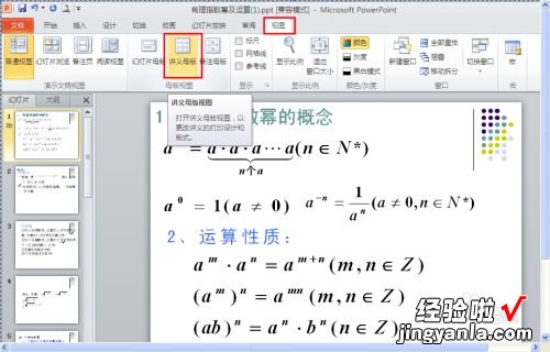 ppt打印如何不显示日期 ppt打印如何去掉日期