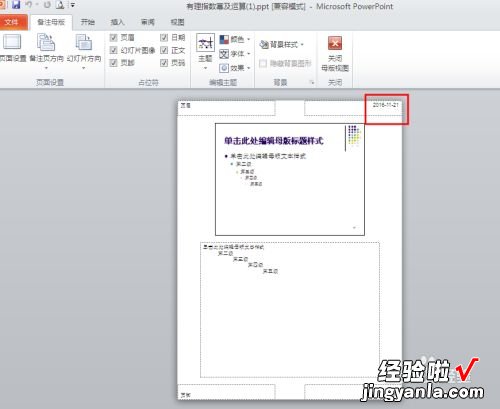 ppt打印如何不显示日期 ppt打印如何去掉日期
