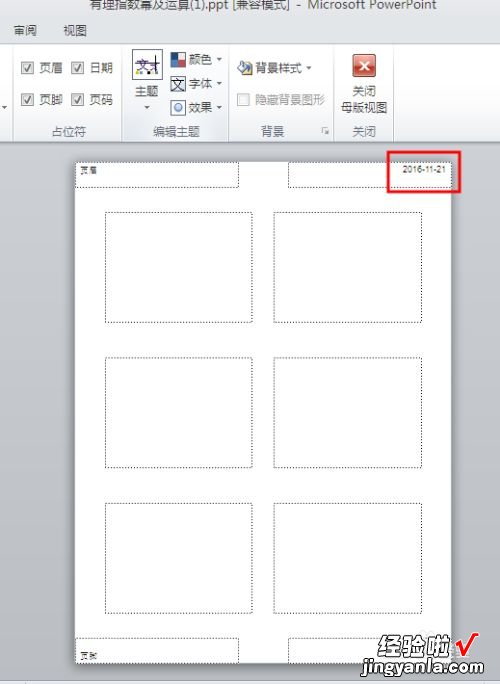 ppt打印如何不显示日期 ppt打印如何去掉日期