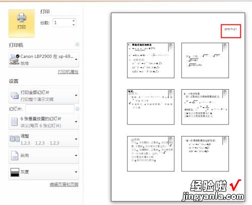 ppt打印如何不显示日期 ppt打印如何去掉日期