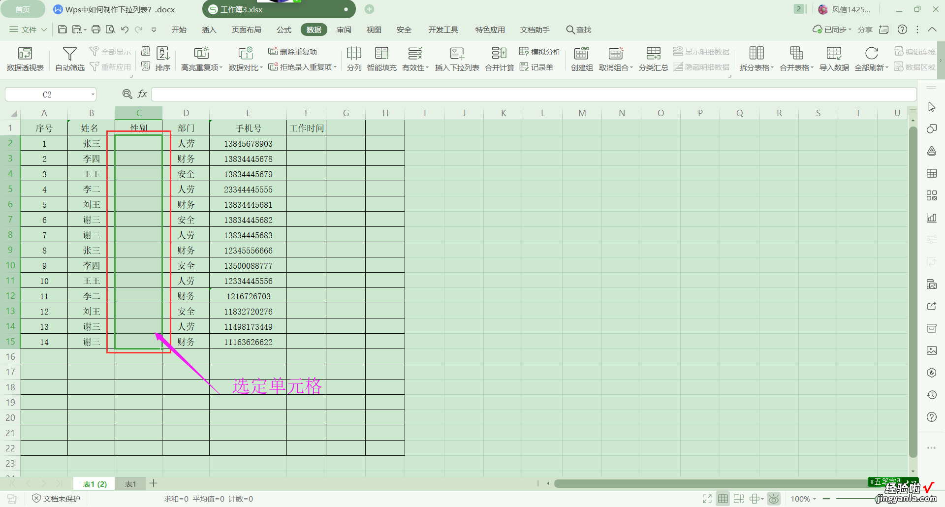 WPS中如何制作下拉列表-wps怎么制作下拉列表