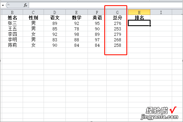 excel中如何计算排名名次 如何在excel中计算排名