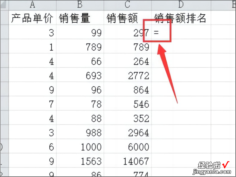 excel中如何计算排名名次 如何在excel中计算排名