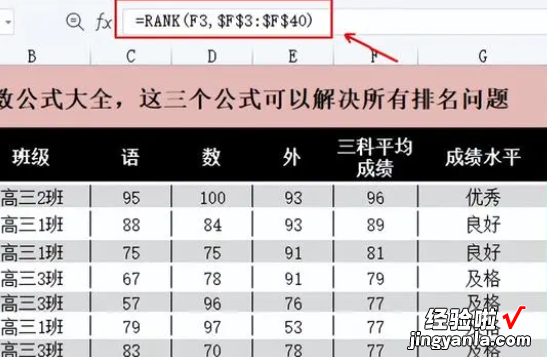 excel中如何计算排名名次 如何在excel中计算排名