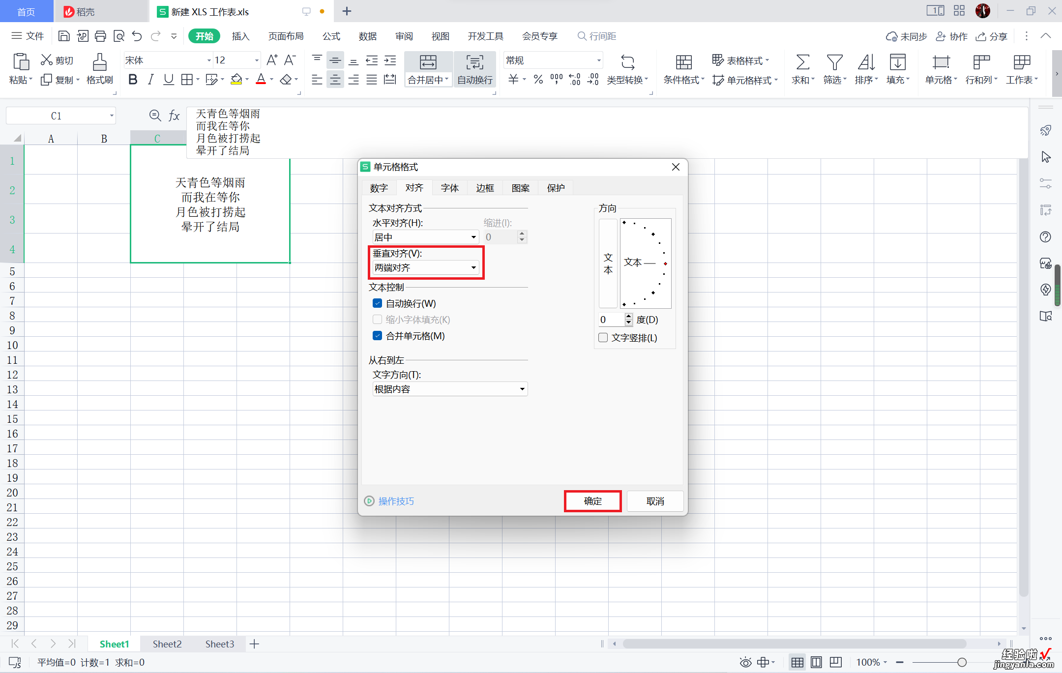 Excel表格的行间距怎么调 怎么调整excel表格文字之间的距离