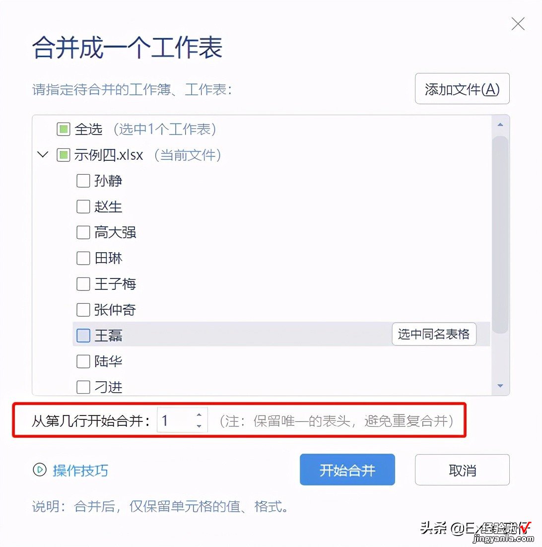 Excel怎么多表合并-excel如何多表合并