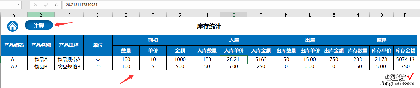 Excel仓库出入库登记表-仓库进出库登记表